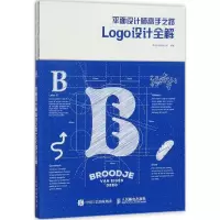 [M]平面设计师高手之路:Logo设计全解-9787115469809