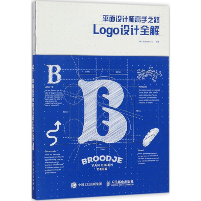 [M]平面设计师高手之路:Logo设计全解-9787115469809