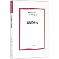 [M]道德情操论-9787544766319