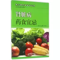 [M]肾脏病药食宜忌-9787513235662