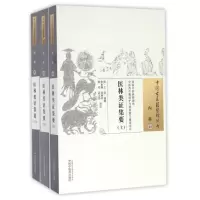 [M]医林类证集要 (明)王玺 著作 -9787513235365