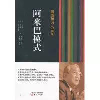 [M]稻盛和夫的实学.阿米巴模式-9787506063425
