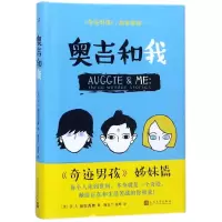 [M]奥吉和我-9787020136124
