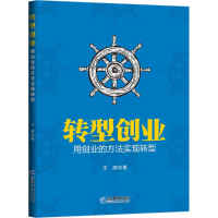 [M]转型创业-9787516416488