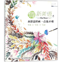 [M]清新美悟-9787115471543