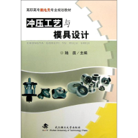 [M]冲压工艺与模具设计-9787562937241