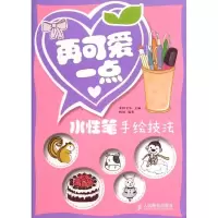 [M]再可爱一点-9787115312624