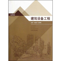 [M]建筑设备工程-9787564119515