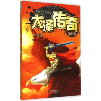 [M]大泽传奇-9787201093499