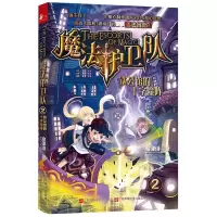 [M]铁公馆的十字魔阵-9787539983394