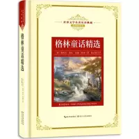[M]格林童话精选-9787535489463