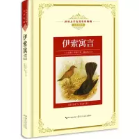 [M]伊索寓言-9787570202362