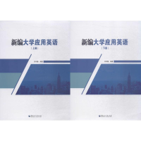 [M]新编大学应用英语-9787568601993
