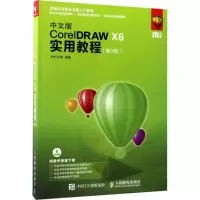 [M]中文版CorelDRAW X6实用教程-9787115453976