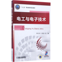 [M]电工与电子技术-9787111570844