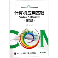 [M]计算机应用基础-9787121321931