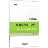 [M]数据库设计与应用-9787113233921