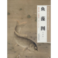 [M]鱼藻图-9787543960381