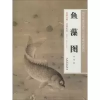 [M]鱼藻图-9787543960381