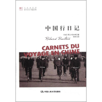 [M]中国行日记-9787300146218