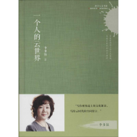 [M]一个人的云世界-9787543961470