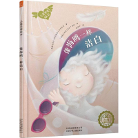 [M]像海鸥一样洁白-9787530149935