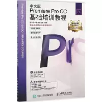 [M]中文版Premiere Pro CC基础培训教程-9787115419279