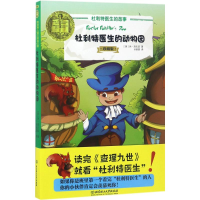 [M]杜利特医生的故事-9787568202145