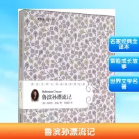 [M]鲁滨孙漂流记-9787539167350