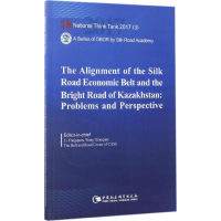 [M]"丝绸之路经济带"与哈萨克斯坦"光明之路"新经济政策对接合作的问题与前景-9787520303880