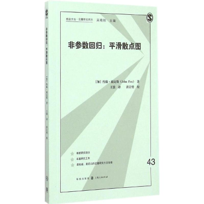 [M]非参数回归-9787543224896