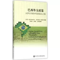 [M]巴西外交政策-9787509783221
