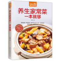 [M]养生家常菜一本就够-9787553742595