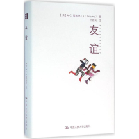 [M]友谊-9787300222868