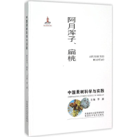 [M]中国果树科学与实践-9787536964464