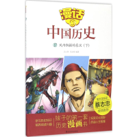 [M]风雨飘摇的东汉-9787551612913