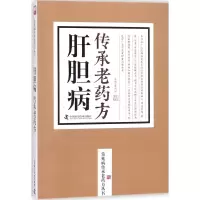 [M]肝胆病传承老药方-9787504676689
