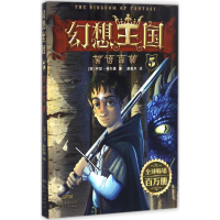 [M]幻想王国-9787558300240