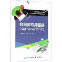 [M]数据库应用基础-9787121345258