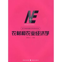 [M]农村和农业经济学-9787543216365