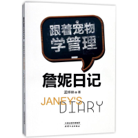 [M]詹妮日记-9787201120720