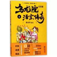 [M]乌龙院大长篇-9787533945114