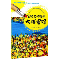 [M]色彩名师课堂-9787539492261