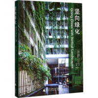 [M]竖向绿化-9787549599738