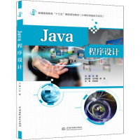 [M]Java程序设计-9787517067269
