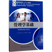 [M]管理学基础-9787300245799