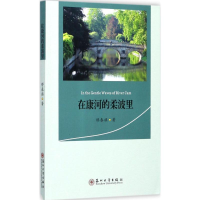 [M]在康河的柔波里-9787567221260