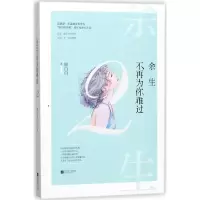[M]余生不再为你难过-9787559415455