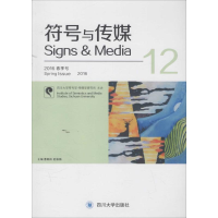 [M]符号与传媒-9787561493250