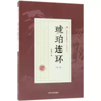 [M]琥珀连环-9787503499883